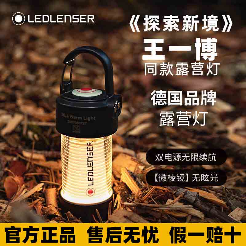 German Ledlenser Ml4 Mini Camping Light Outdoor Waterproof Rechargeable Light Tent Lampshade