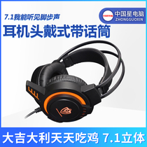 Headset Head-mounted desktop gaming headset Internet cafe notebook mobile phone with wheat eating chicken A5 wired with microphone