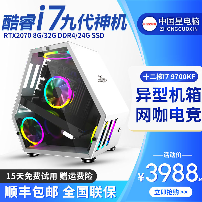 Twelve-core DIY assembly unique display i79700K gaming desktop computer host full set of high-quality whole machine gaming Internet cafe