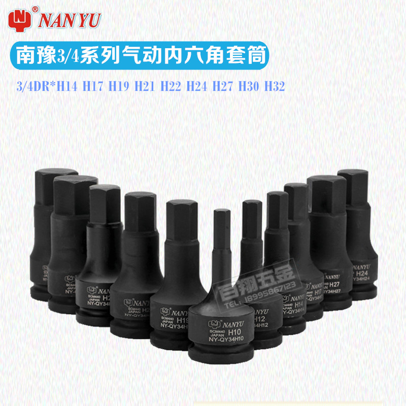 Taiwan Nanyu Tools Heavy hexagon socket pneumatic socket wrench tools Pneumatic hexagon socket head pneumatic wrench
