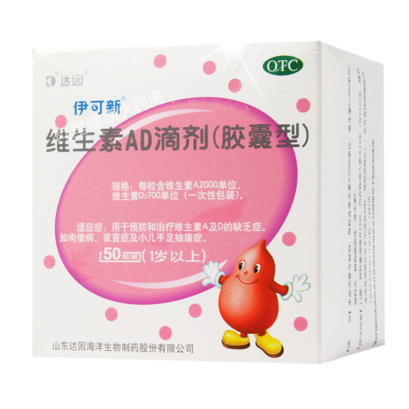 伊可新维生素AD滴剂2盒-时时淘