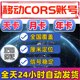 China Mobile Cors Account rtk coordinate measurement gps centimeter-level high-precision position positioning general account