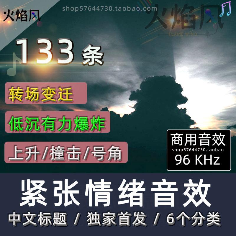 Commercial Anxiety-Inducing Sound Effects, Risers, Transition Sounds, Booms, Sound Materials for Audio Broadcasts and Short Dramas Commercial Anxiety-Inducing Sound Effects, Risers, Transition Sounds, Booms, Sound Materials for Audio Broadcasts and Short Dramas