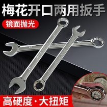 Dual-purpose wrench No. 13 No. 14 plum blossom wrench double-open spanner plum open wrench multi-functional wrench tool set