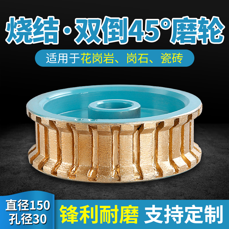 Diamond sintered edging wheel 150 diameter granite line wheel grinding wheel double reverse side sharper 45 degrees angle grinding head