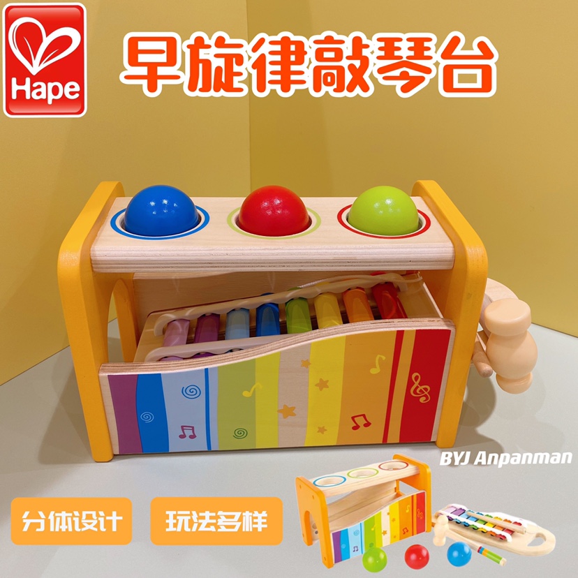 Hape hand knock piano German original baby xylophone octave baby educational toys 8-12 months percussion instrument