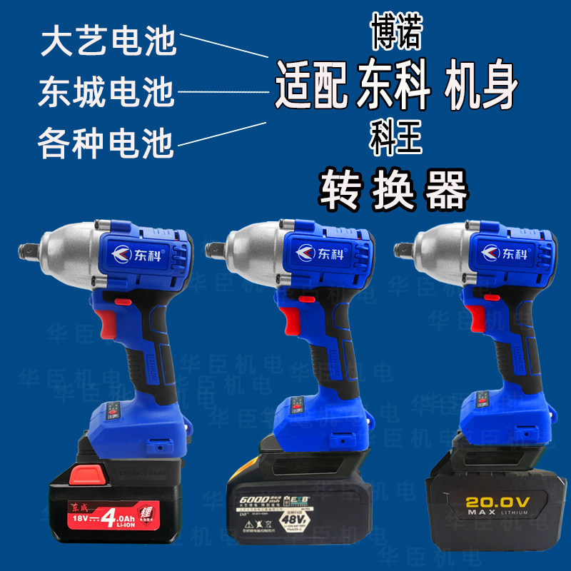 Dayi battery to Dongke body conversion seat Mutian A6 Dayou Dongcheng Weike Xiangli battery converter