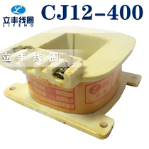 CJ12-400 AC contactor coil company direct sales all copper guarantee quality assurance