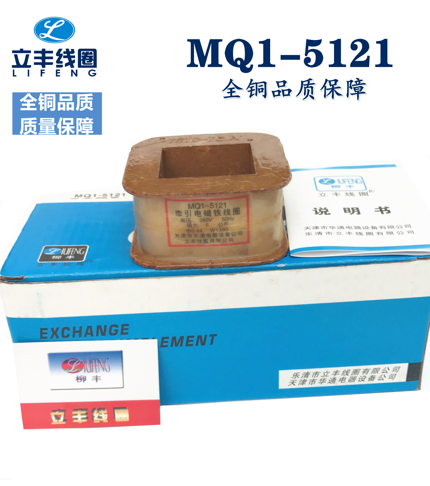 MQ1-5121 MQ1-5N AC traction electromagnet coil full copper voltage 220 380