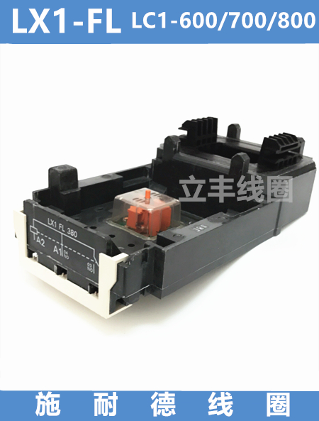 Schneider AC coil LX1FL coil LX1620 All copper quality coil