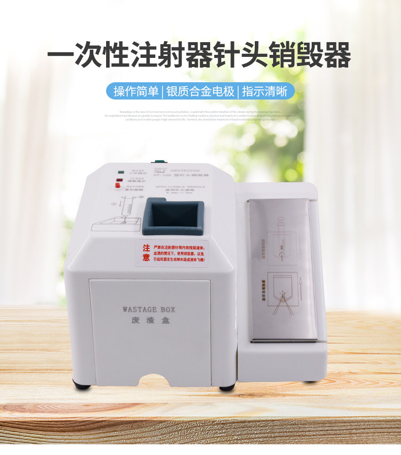 一次性注射器多功能销毁器/针头毁形器/注射器毁形器