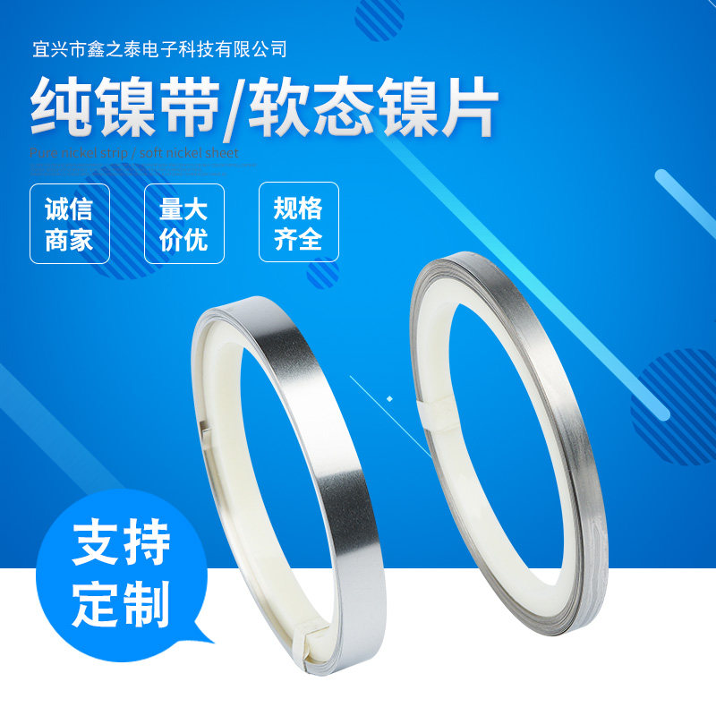 Nickel plated steel strip pure nickel with nickel aluminium composite with nickel plated stainless steel with aluminium belt