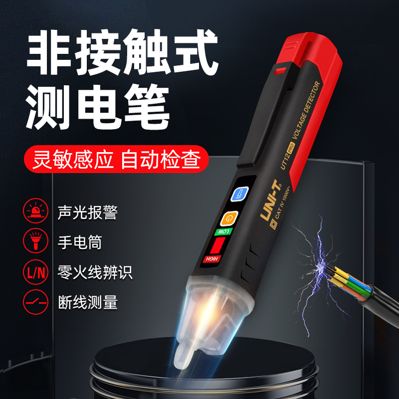 Ulide Non-contact Electropen Home Line Detection Power Cut Induction Pen Multifunction Electrician Special Test Electric Pen