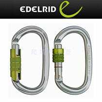 German EDELRID Oval Mountaineering Rock Landing SRT rock climbing cave O-type screw automatic main lock