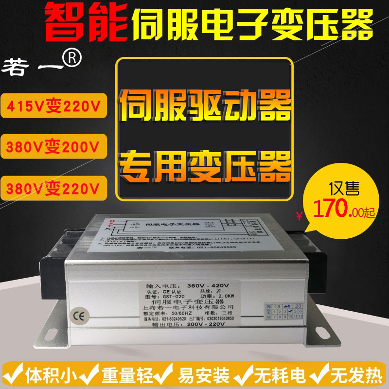Shunfeng Intelligent Servo Electronic Transformer 3KW4 5KW8KW11KW Three-phase Transformer 380V 220V