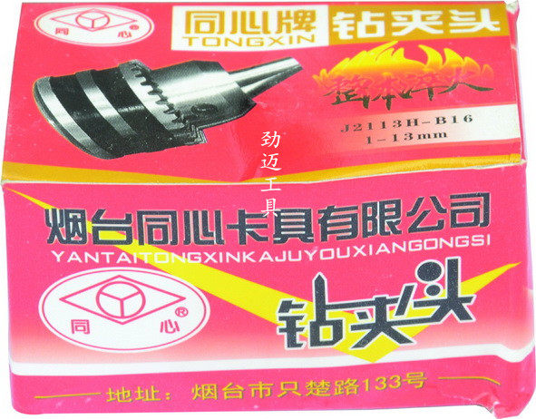 Shandong Yantai concentric brand electric drill chuck drill chuck 3-16mmB18 overall quenching