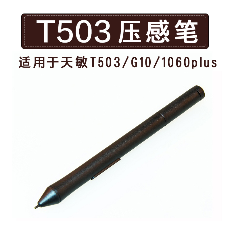 Tianmin digital drawing tablet special pressure-sensitive pen T503 G10 G20 1060plus original pressure-sensitive pen