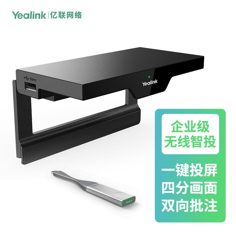 Yealink 100 million Affiliate RoomCast Radio Screen Instrumental Square Pitched Screen Projection Collaboration 4K Multiscreen Interactive Endorsement