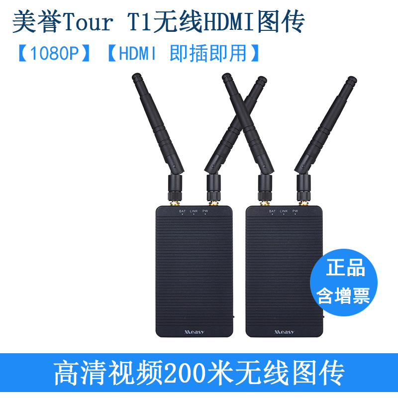 Tour T1 high-list reverse camera HDMI audio and video wireless transmission distance of 200 m