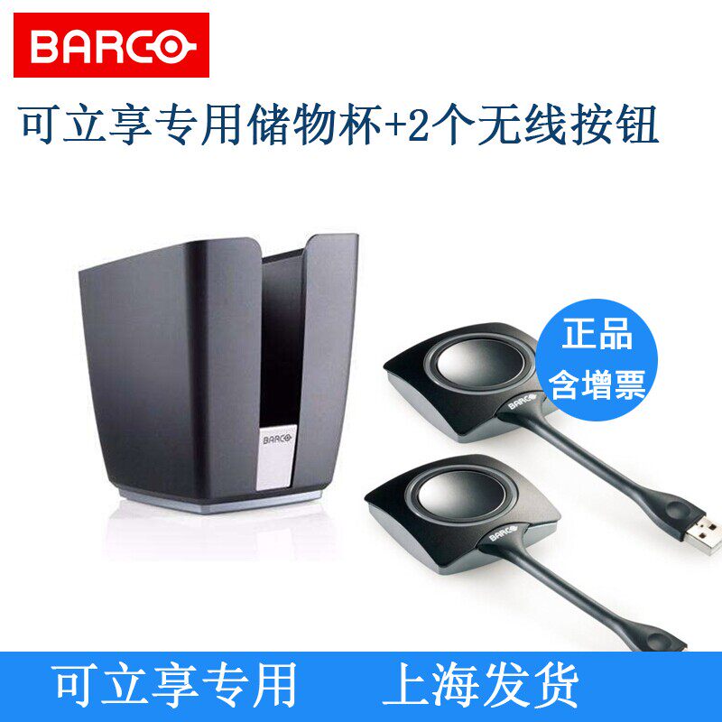 Bakokole enjoys cup 2 USB wireless button super - value special suit