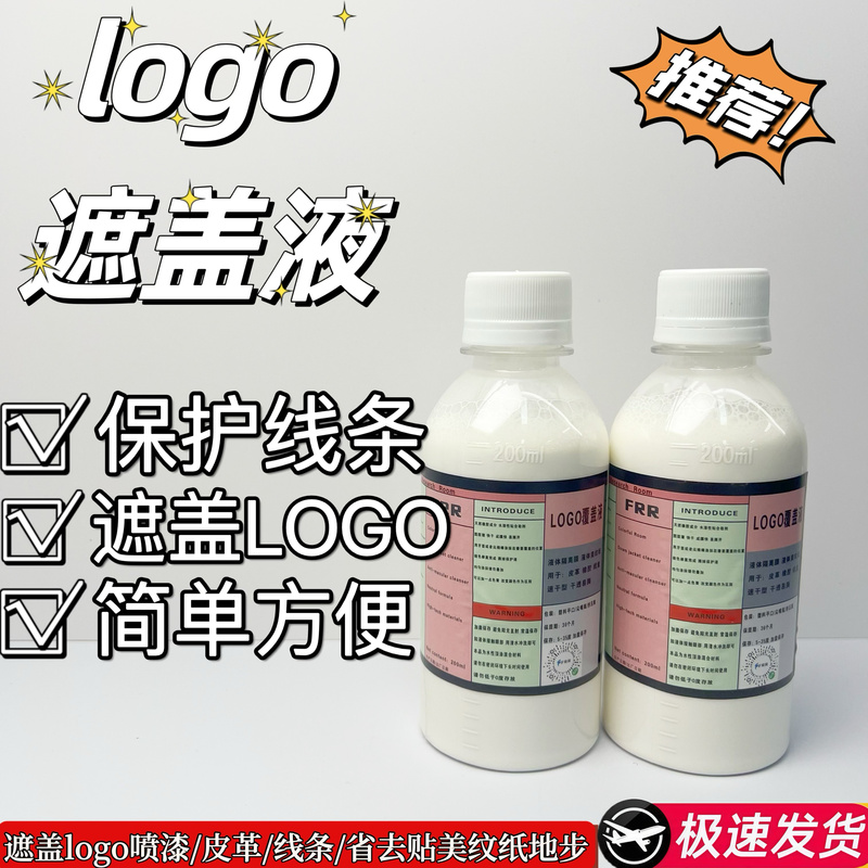 Frr Isolation Liquid. Logo Covering Liquid, Masking Liquid for Spray Painting. Liquid Masking Tape. Alternative to Masking Tape