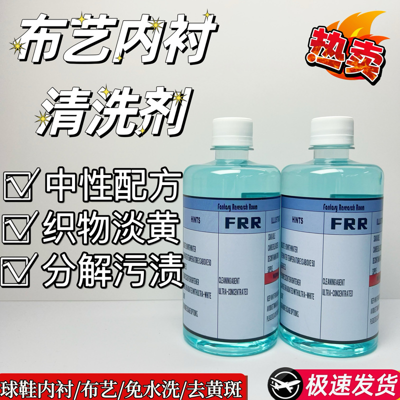 Frr Blue Water Fabric Cleaner Fabric Cotton Oxidation Yellow Spot Cleaner Neutral Cleaner Sneaker Lining Cleaner Frr Blue Water Fabric Cleaner Fabric Cotton Oxidation Yellow Spot Cleaner Neutral Cleaner Sneaker Lining Cleaner