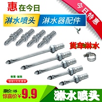 Truck sprinkler nozzle accessories Car drip brake sprinkler hub water brake cooling duckbill full set of switches