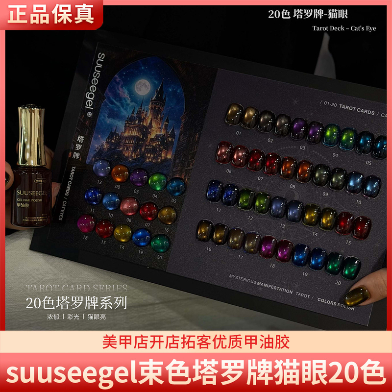 20-Color Tarot Card Cat's Eye High-Density Magnetic Powder Nail Polish, New Autumn/Winter 2026 Model, Specially Designed for Nail Salons