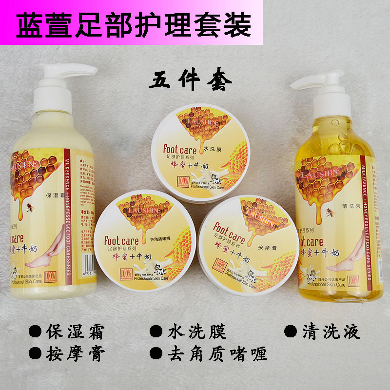 包邮蓝萱脚部足部护理套装足膜 保湿霜去角质细化毛孔啫喱5件套装