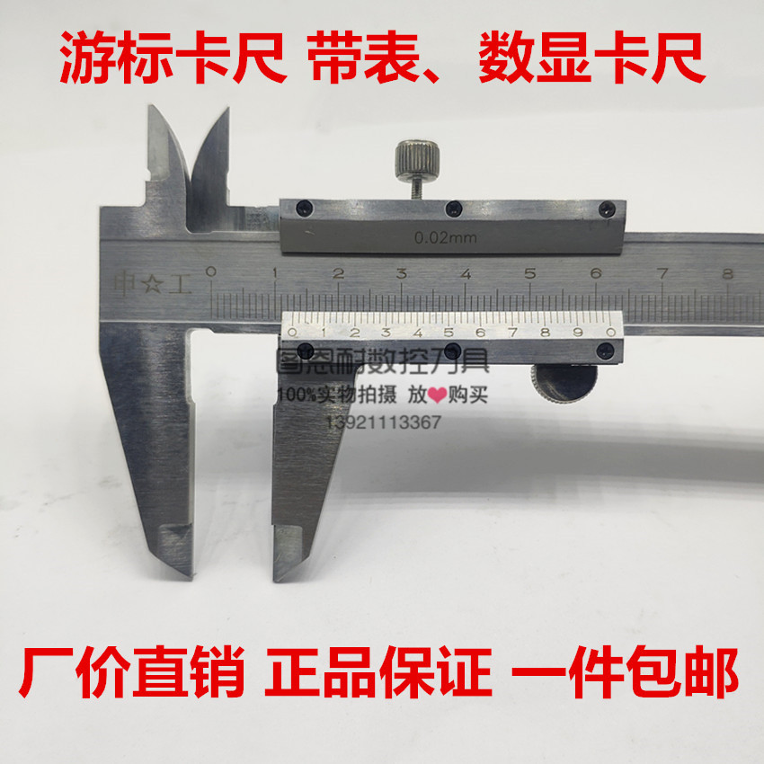 Shanghai Shenwork Cruise Tenders Callipers 0-100 0-100 125150200300500600 1000 1000 0 02mm 02mm