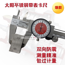 Dayang belt table caliper 0-150 200 300mm high precision 0 01 stainless steel vernier caliper two-way shockproof