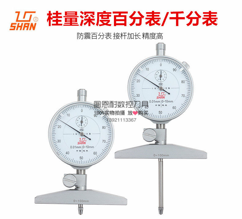 Gui quantity depth percentile meter dial meter 0-100mm digital display depth gauge depth gauge accuracy 0.01 depth measurement