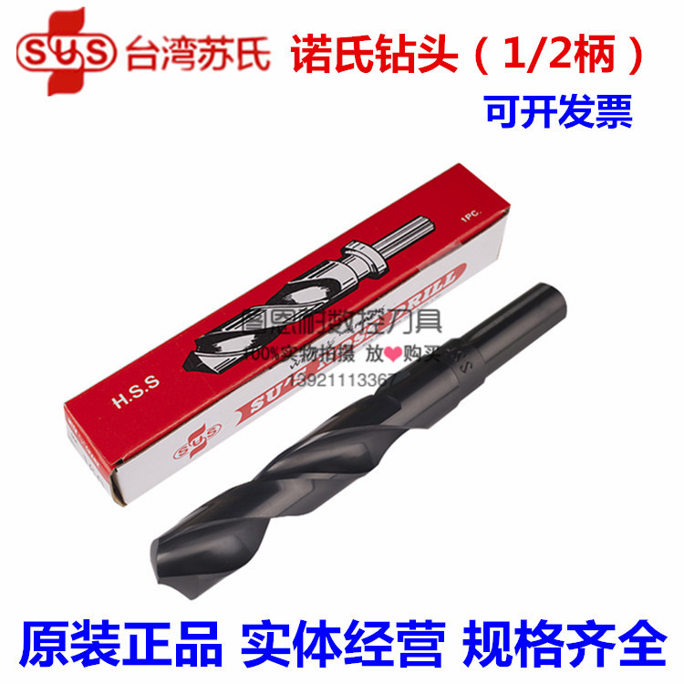 Taiwan's Sushi Su's 1 2 handle drill Knootout straight shank drill 15 0 15 5 15 16 16 0 5 16 0 17
