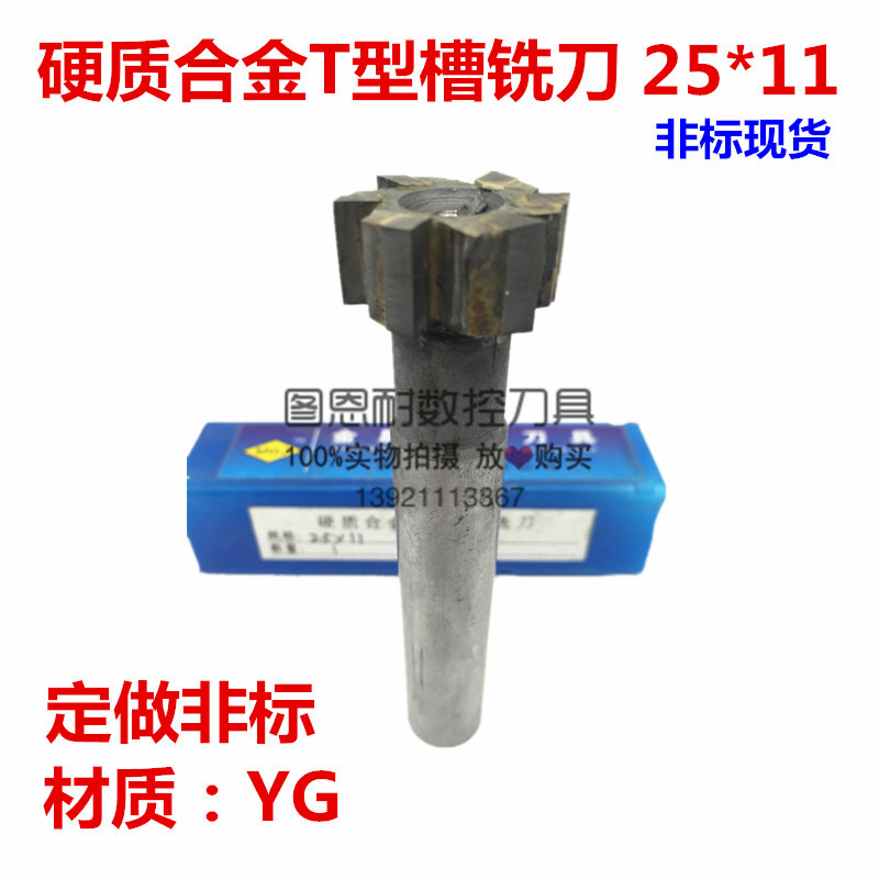 Inlaid carbide T-groove milling cutter 25 * 11 *16T type milling cutter non-standard to do