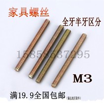 National standard color plated double head headless full tooth screw full thread screw bolt tooth strip threaded rod M3 * 12 ~ M3 * 60
