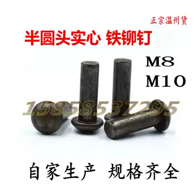 GB867 semi-round head rivets Natural color round head solid iron rivets M8M10*10-12-14-16-18-20~80