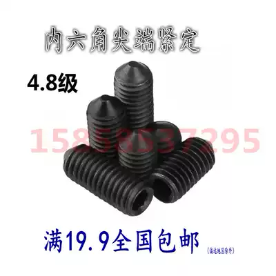 GB78 Hexagon socket tip tightening screw tip top wire machine meter screw M4 * 4-5-6-8-10-12-15