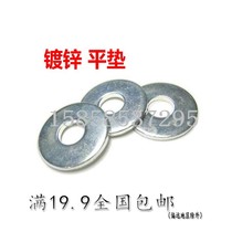 4 8 grade iron National Standard flat pad increased gasket gasket galvanized M3M4M5M6M8M10M11M12M14M16 ~ M24