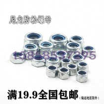 Nylon lock nut self-locking nut lock nut non-slip nut M2M2 5M3M3 5M4M5 ~ M30