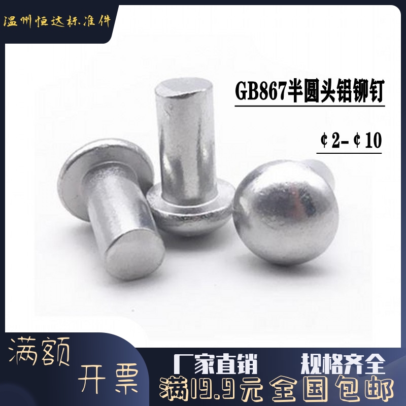 GB867 semi-round head aluminum rivet hand-beating percussion round head solid rivet M2M2 5M3M4M5M6M8M10