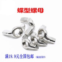  Galvanized butterfly butterfly screw nut Butterfly sheep horn ear Hand screw ingot nut M3M4M5M6~M14M16