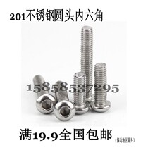 201 stainless steel semicircular head hexagon socket Bolt pan head mushroom head round head hexagon socket screw M3M4M5M6M8