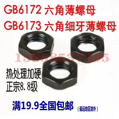 8 Grade 8 thin hexagon thin nut flat nut M8M10M12M14M16M18M20M22M24M27M30 * 2