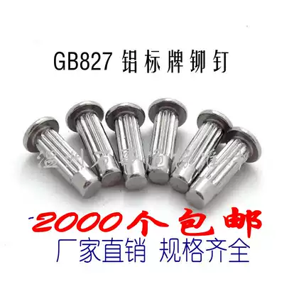 GB827 sign aluminum rivet knurled rivet aluminum sign rivet M1 6M2M2 5M3M4*3-4-5-6-8~12