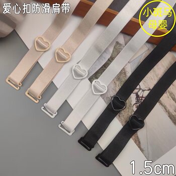 1.5cm love non-slip underwear shoulder ສາຍ bra ທົດແທນ