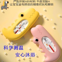 Cartoon crocodile baby water thermometer baby bath thermometer newborn special bath water temperature measurement