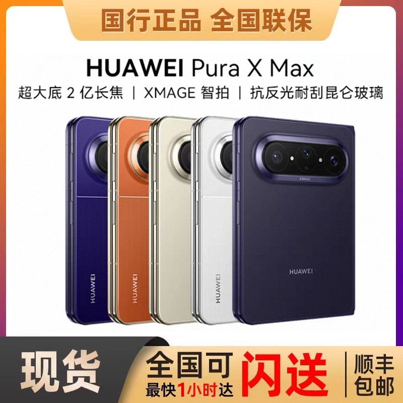 In-Stock Huawei Pura X Max Foldable Phone, New Model Pura X Max Folding Screen Xmax