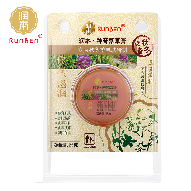 润本紫草膏 婴儿润肤霜蚊虫叮咬止痒膏 秋冬款
