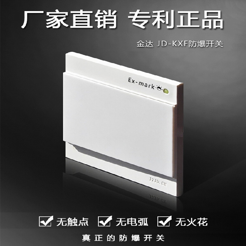 Explosion-proof switch 86 Type of wall switch Anti-explosion light special No contact point No spark easy to install explosion proof safer