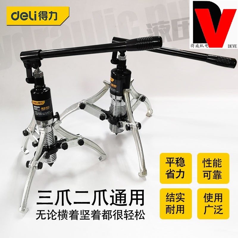 The right-hand two-claw-Rama disassembly bearing tool belt disc pickpocketing sub-detached hydraulic ramplucking drawwheel implements inside out 